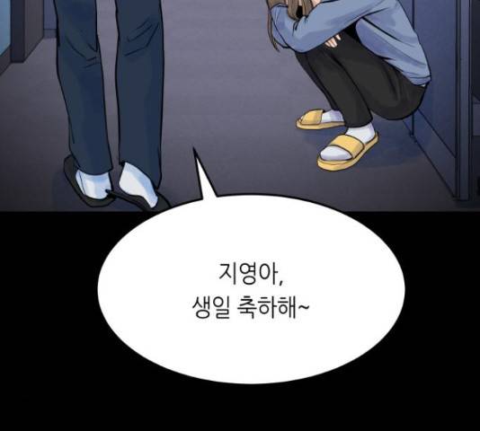 오직, 밝은 미래 45화 232