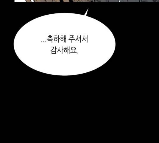 오직, 밝은 미래 45화 238