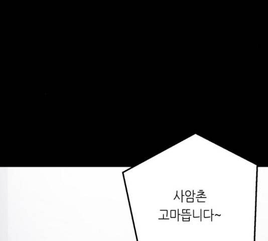 오직, 밝은 미래 45화 243
