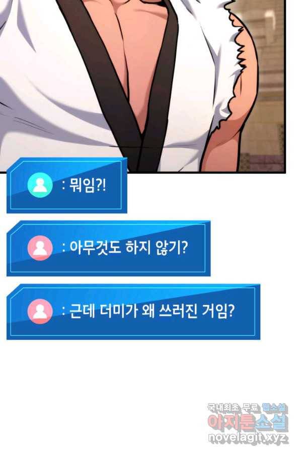 랭커의 귀환 65화 4