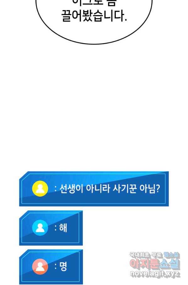 랭커의 귀환 65화 8