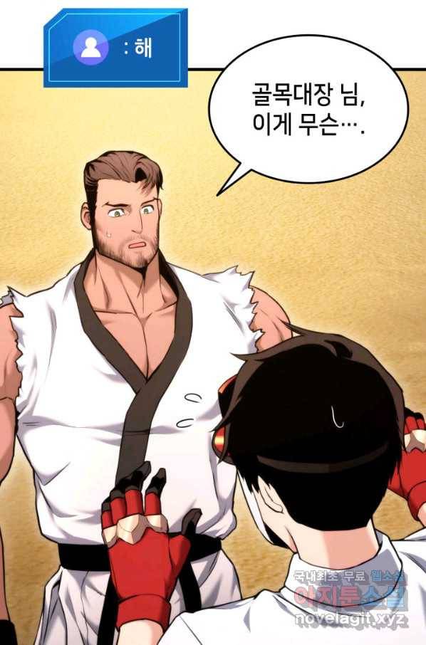 랭커의 귀환 65화 9