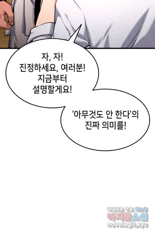 랭커의 귀환 65화 10