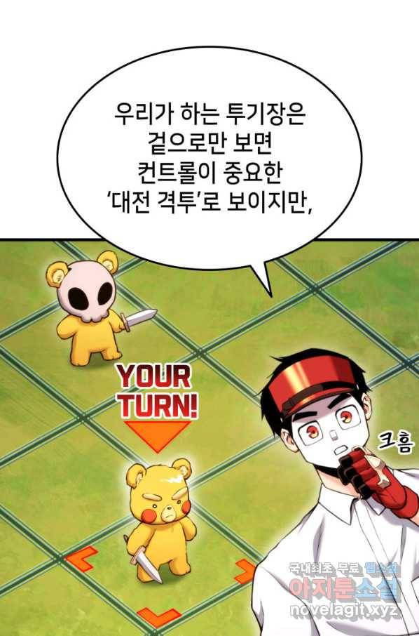 랭커의 귀환 65화 11