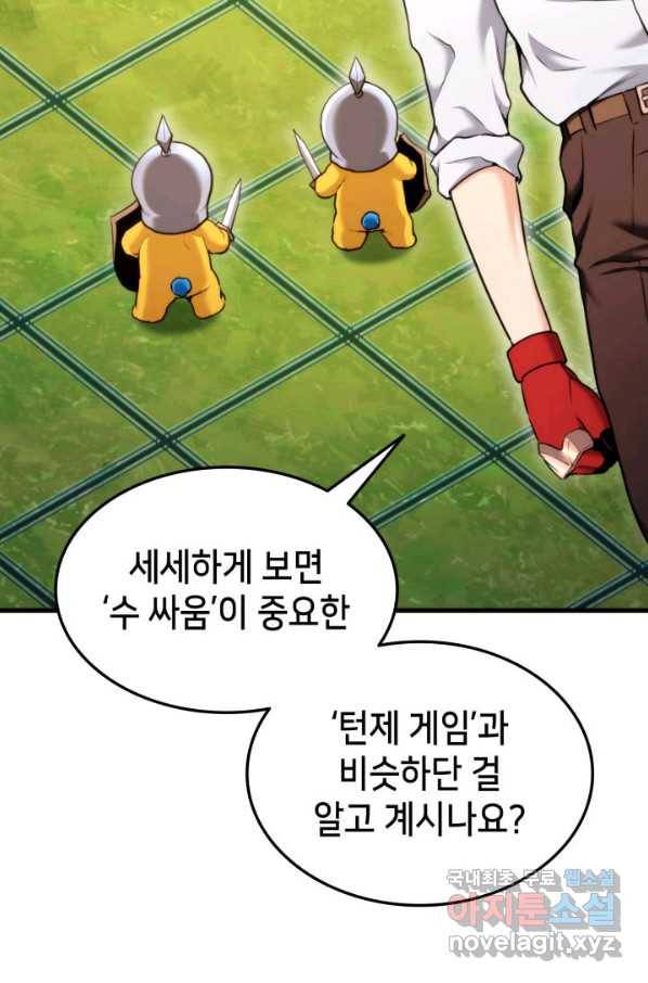 랭커의 귀환 65화 12