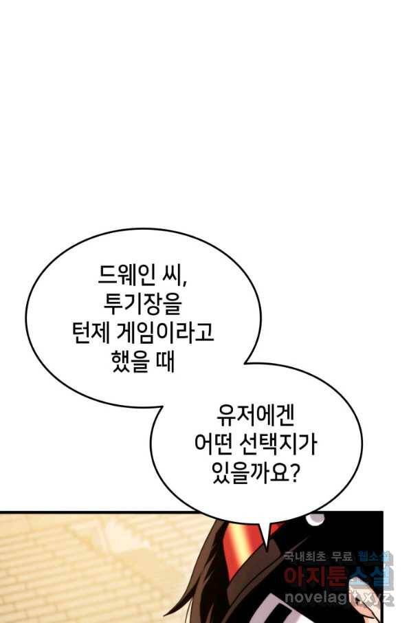 랭커의 귀환 65화 13
