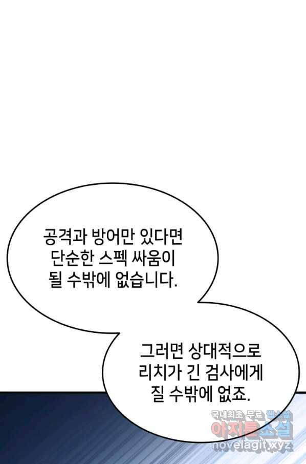 랭커의 귀환 65화 15