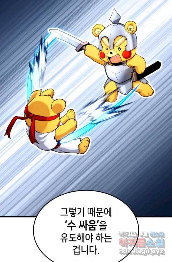 랭커의 귀환 65화 16
