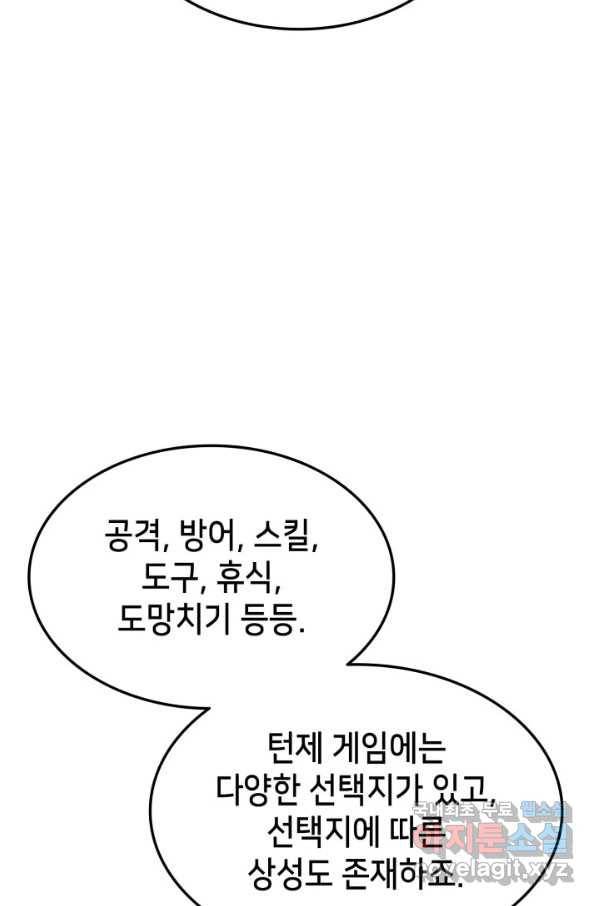 랭커의 귀환 65화 17
