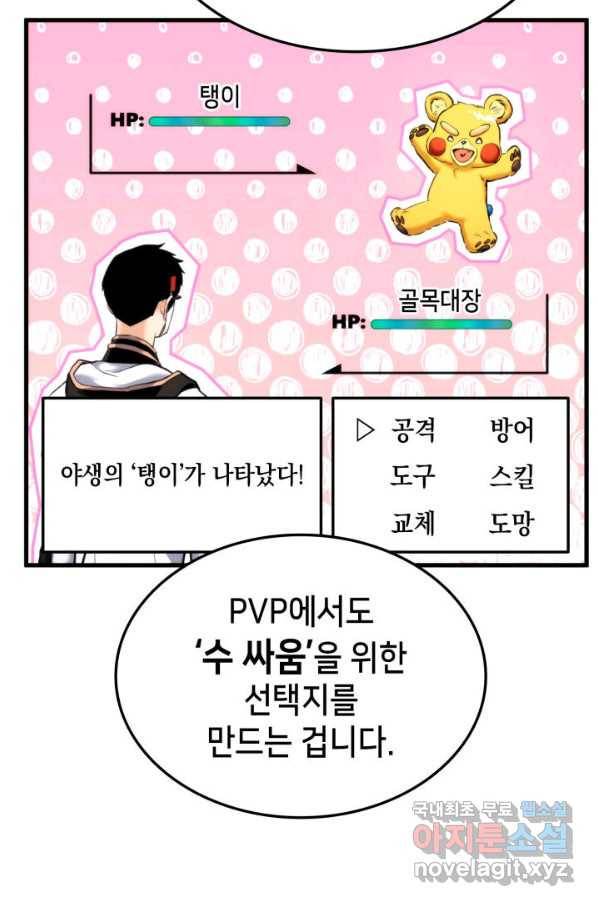 랭커의 귀환 65화 18