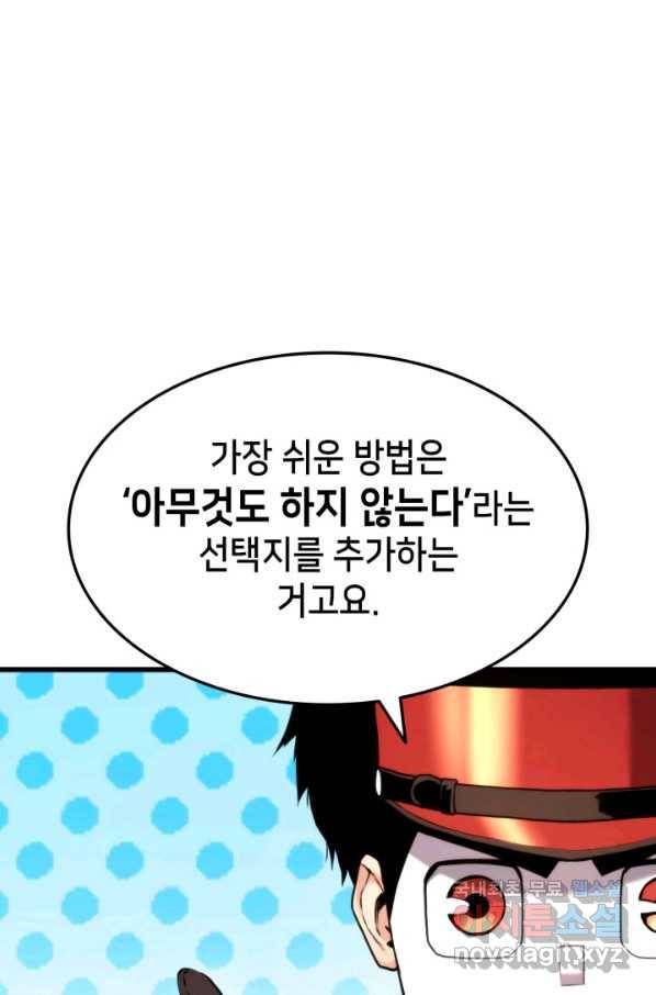 랭커의 귀환 65화 19