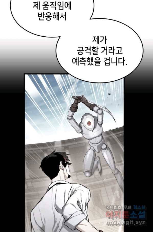 랭커의 귀환 65화 21