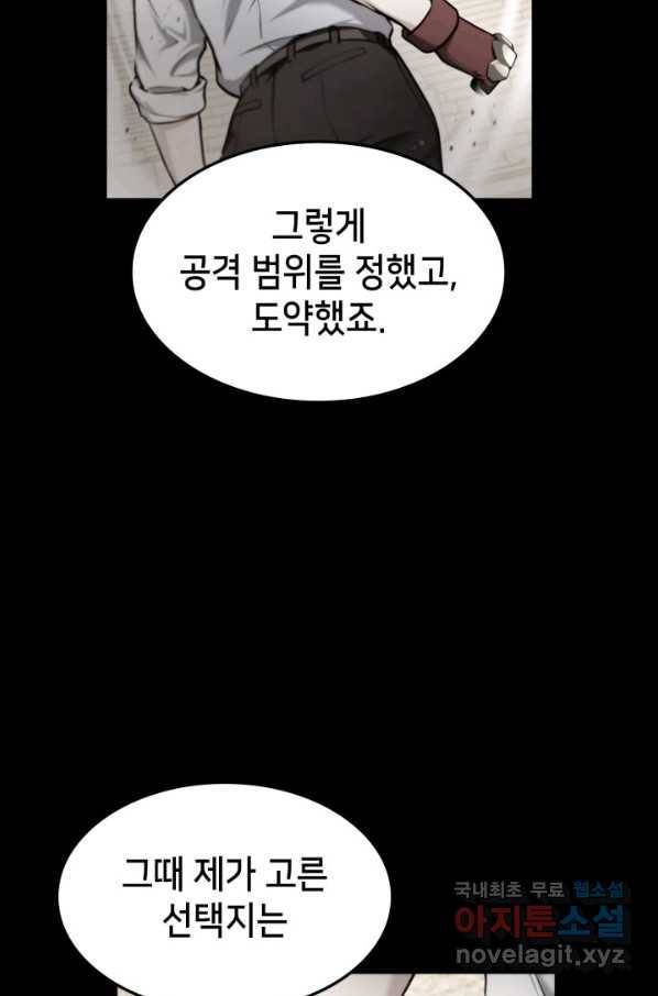 랭커의 귀환 65화 22