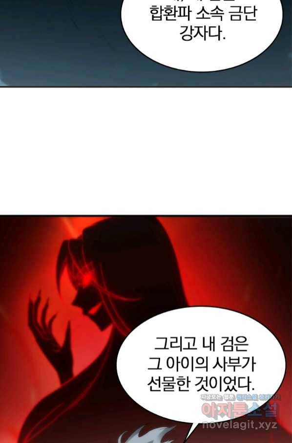 폐인무쌍:용병왕의 귀환 21화 7