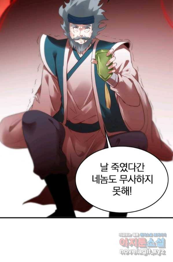 폐인무쌍:용병왕의 귀환 21화 8