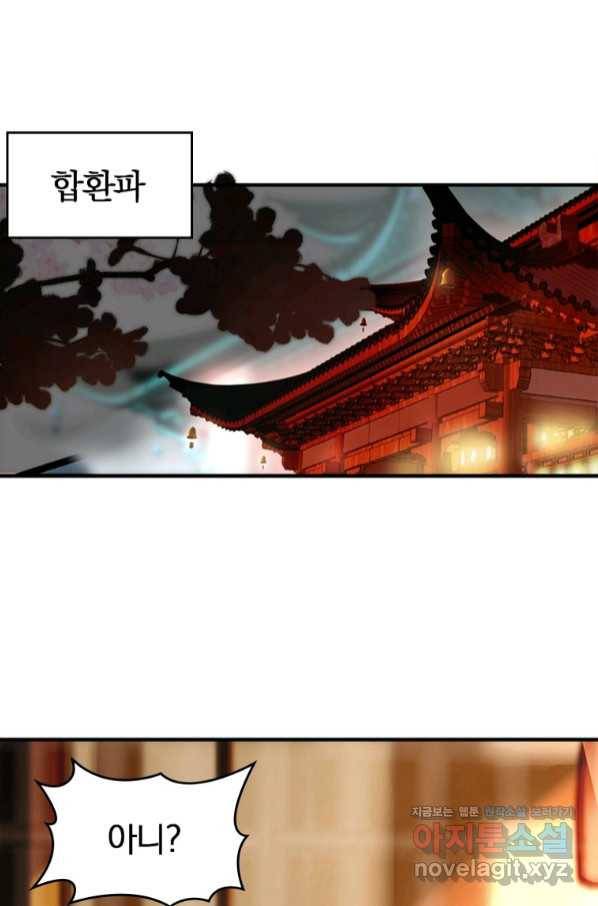폐인무쌍:용병왕의 귀환 21화 14