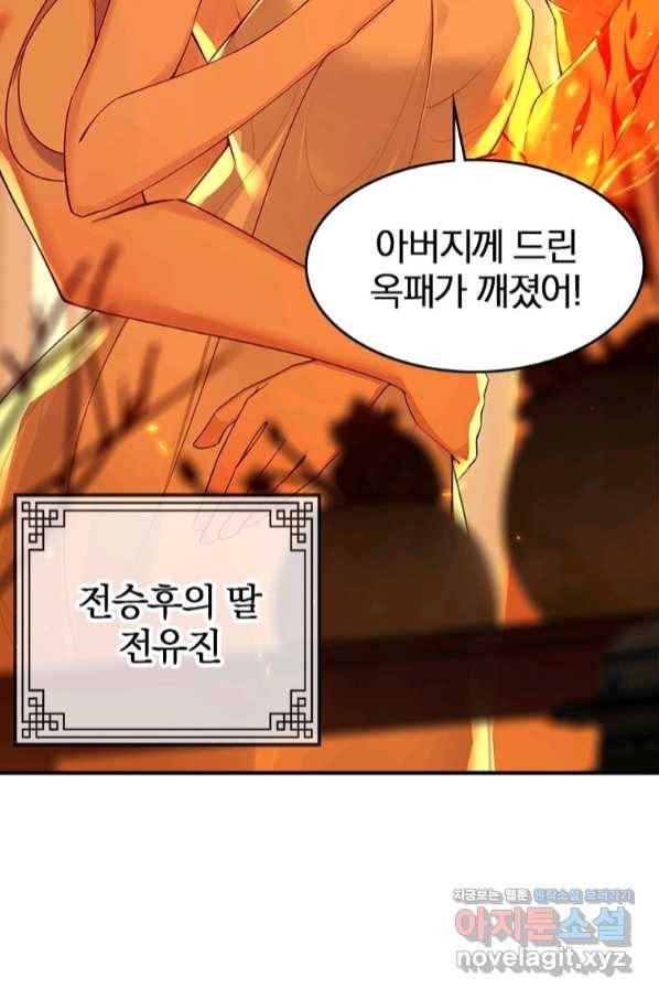 폐인무쌍:용병왕의 귀환 21화 16