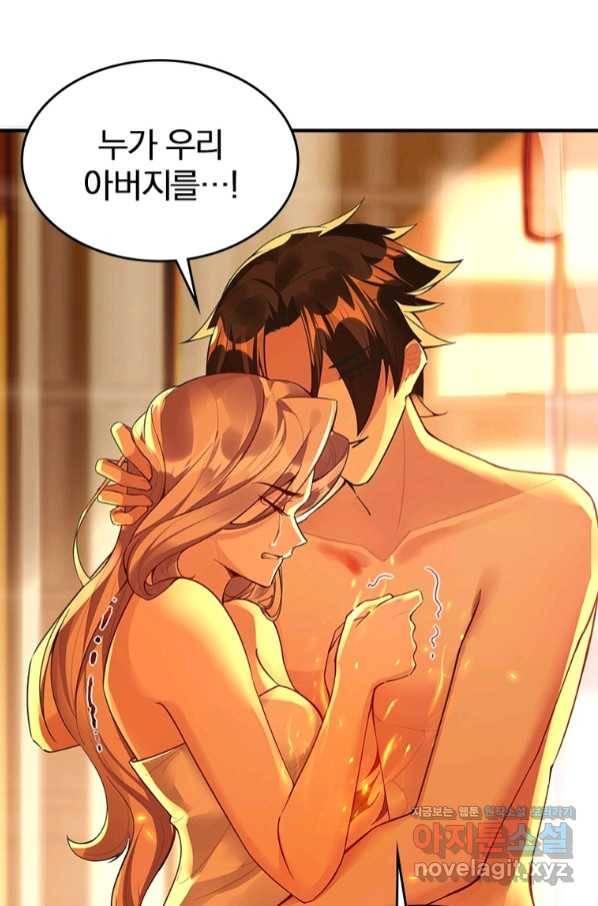 폐인무쌍:용병왕의 귀환 21화 17