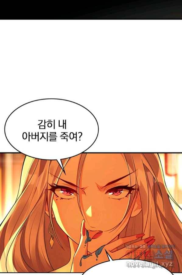 폐인무쌍:용병왕의 귀환 21화 22