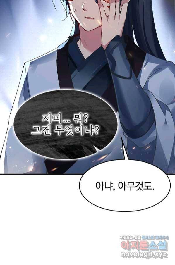 폐인무쌍:용병왕의 귀환 21화 26