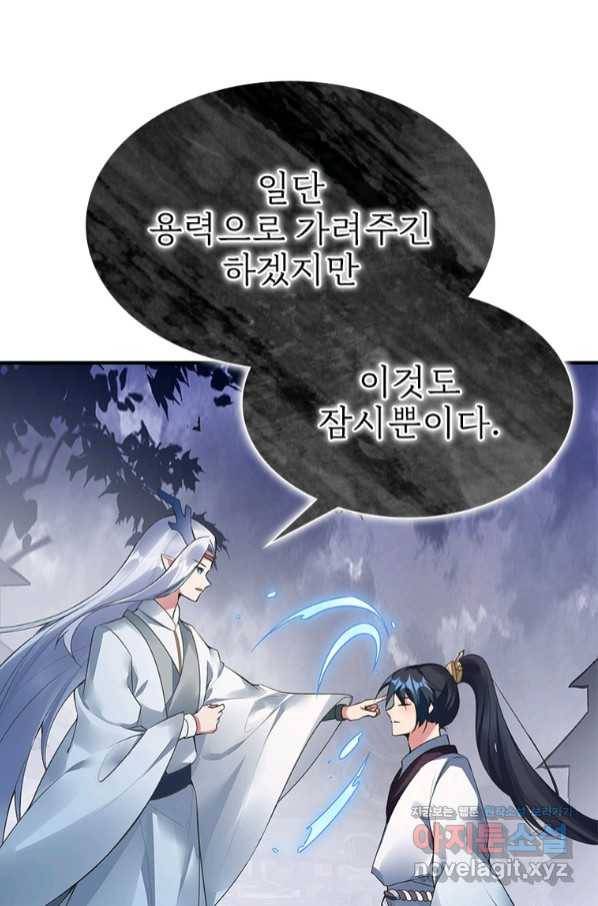 폐인무쌍:용병왕의 귀환 21화 27