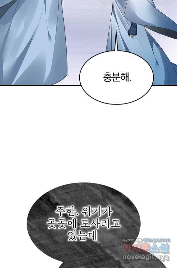 폐인무쌍:용병왕의 귀환 21화 28