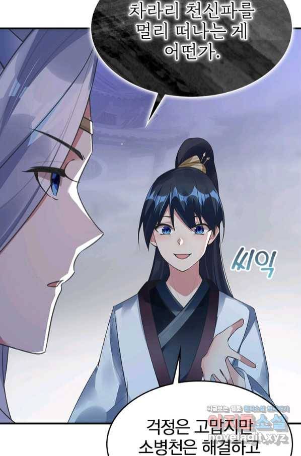 폐인무쌍:용병왕의 귀환 21화 29