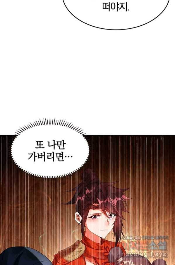 폐인무쌍:용병왕의 귀환 21화 30