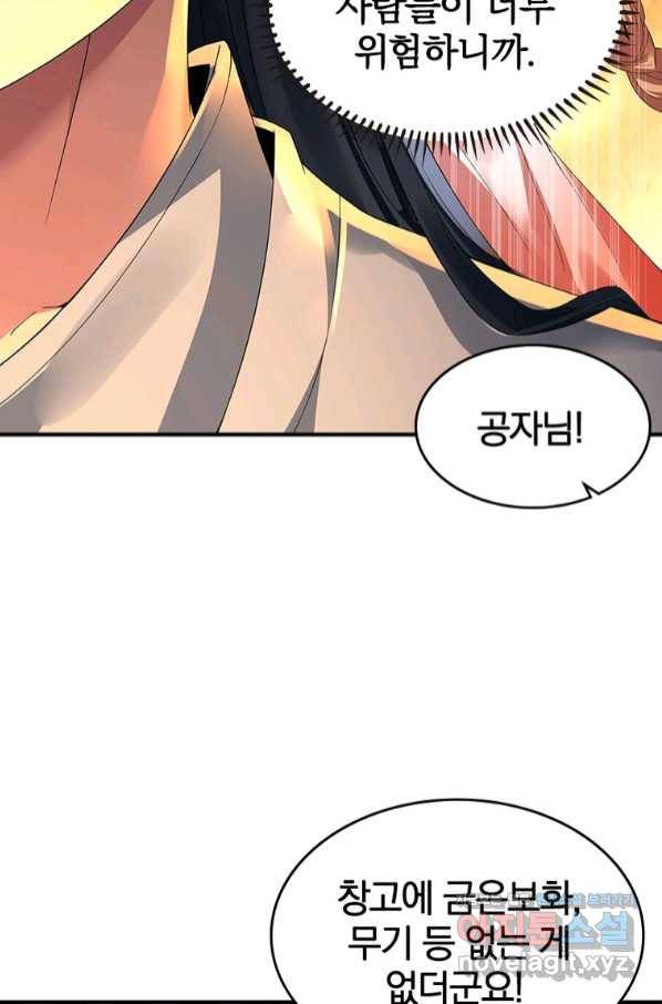폐인무쌍:용병왕의 귀환 21화 32