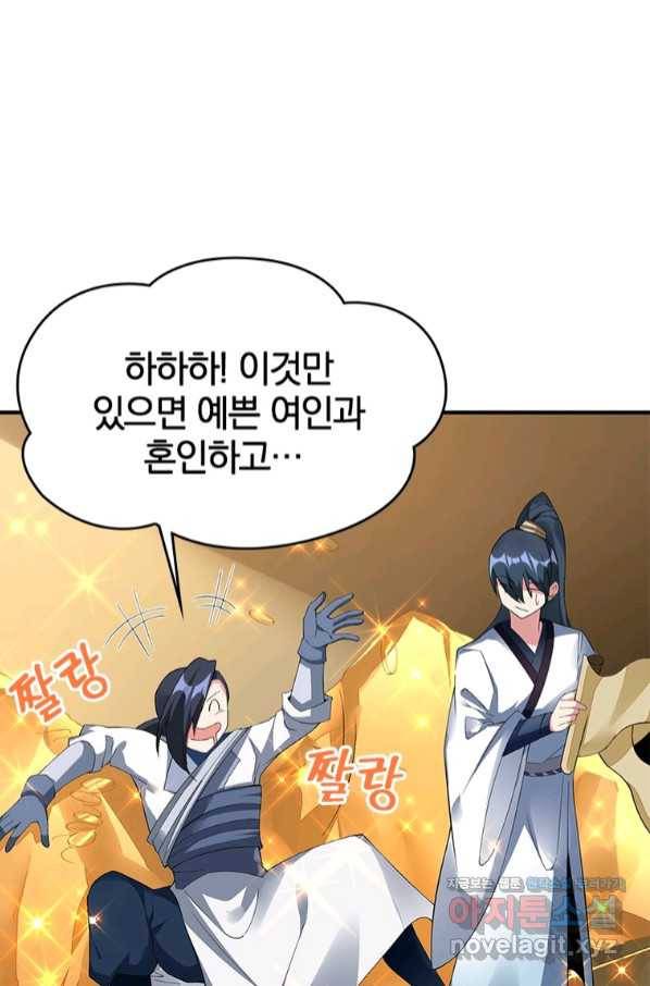 폐인무쌍:용병왕의 귀환 21화 35