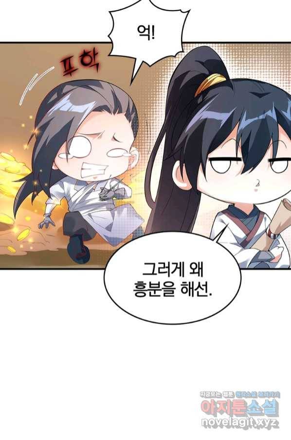 폐인무쌍:용병왕의 귀환 21화 37