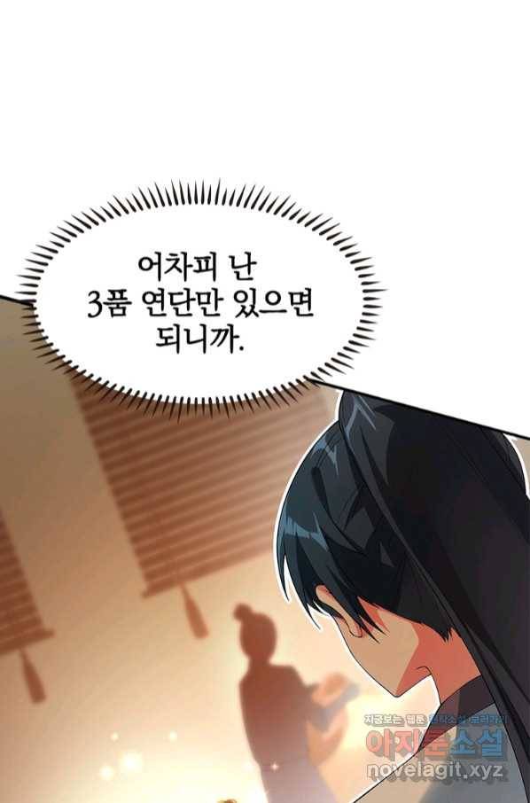 폐인무쌍:용병왕의 귀환 21화 39