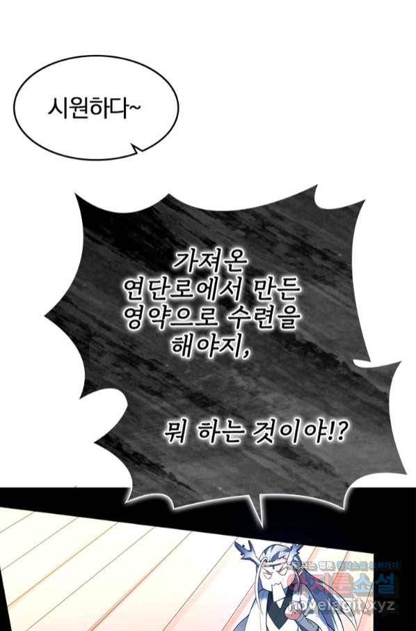 폐인무쌍:용병왕의 귀환 21화 43