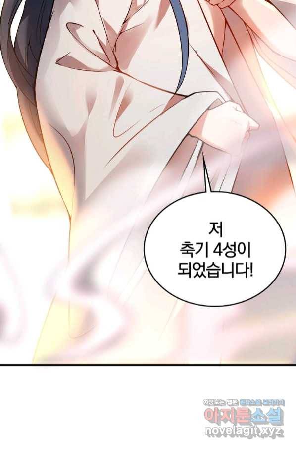 폐인무쌍:용병왕의 귀환 21화 54