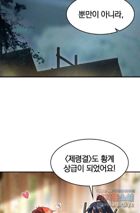 폐인무쌍:용병왕의 귀환 21화 56
