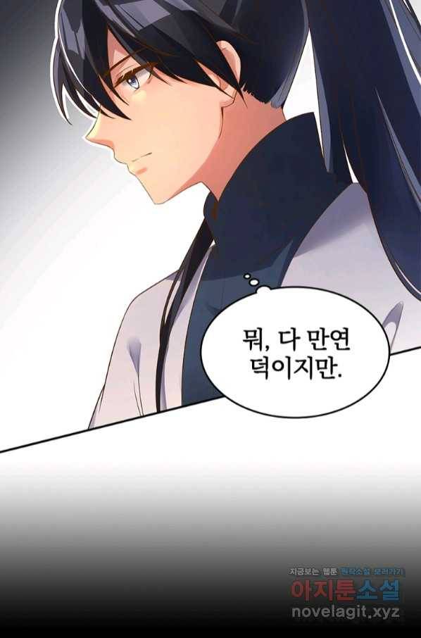 폐인무쌍:용병왕의 귀환 21화 58