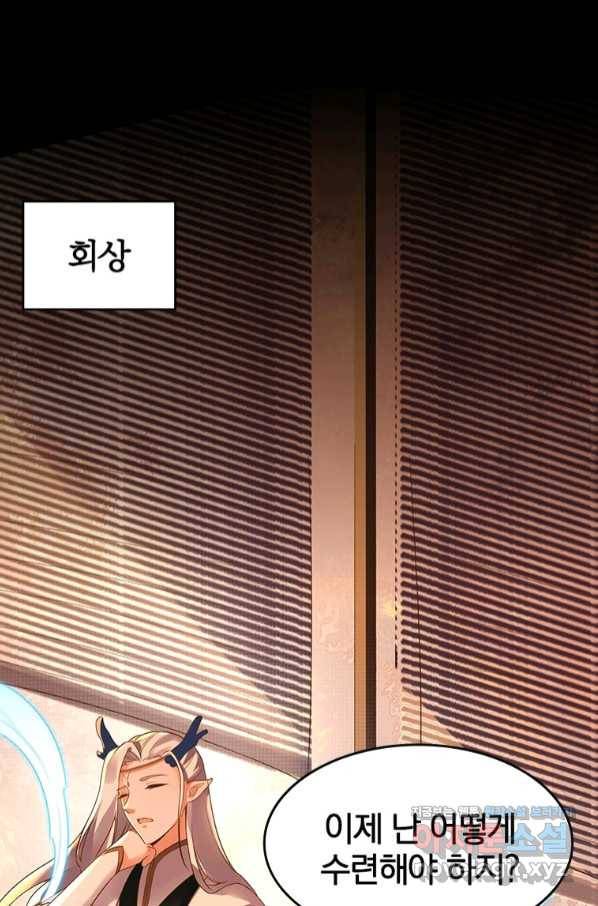 폐인무쌍:용병왕의 귀환 21화 59