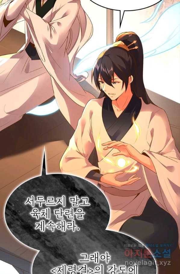 폐인무쌍:용병왕의 귀환 21화 60