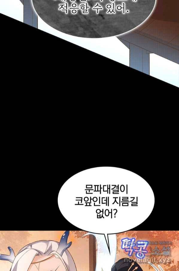 폐인무쌍:용병왕의 귀환 21화 61