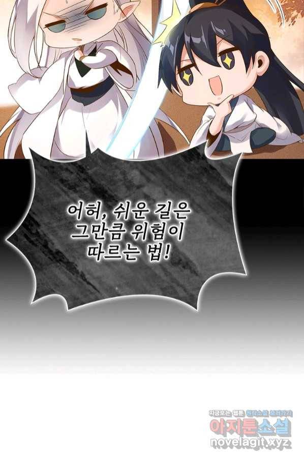 폐인무쌍:용병왕의 귀환 21화 62