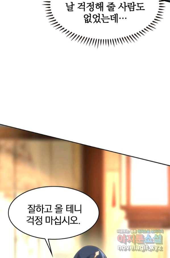 폐인무쌍:용병왕의 귀환 21화 65