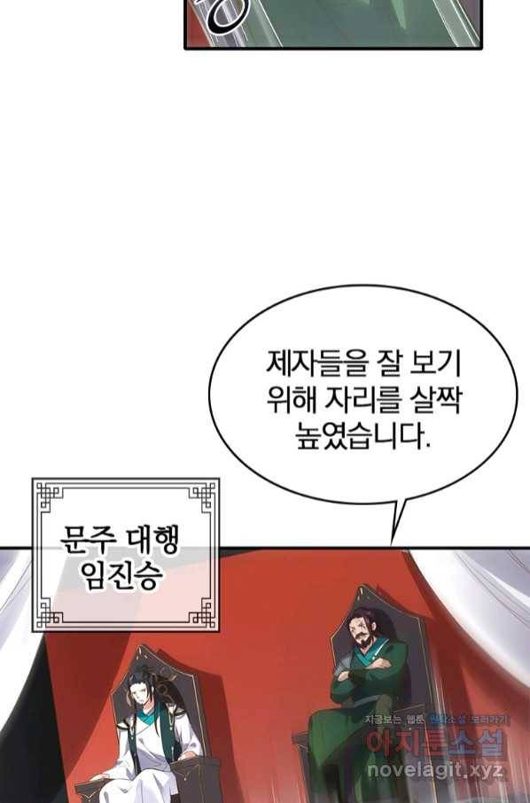 폐인무쌍:용병왕의 귀환 21화 70