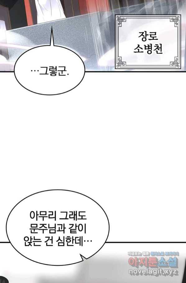 폐인무쌍:용병왕의 귀환 21화 71