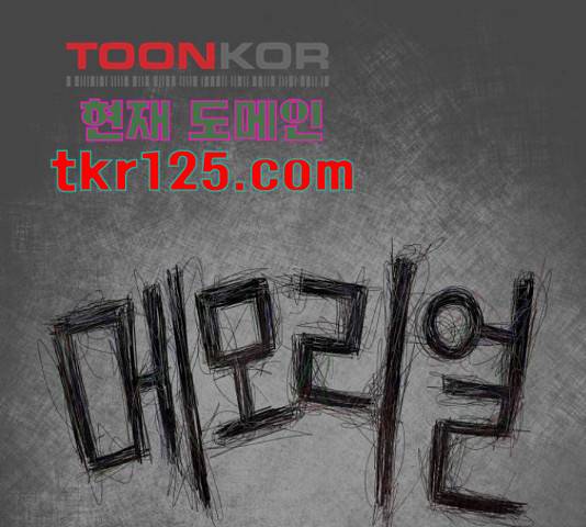 메모리얼 21화 30