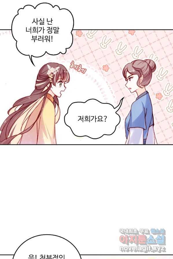 미남 폭군과 미식가 공주님 8화 3