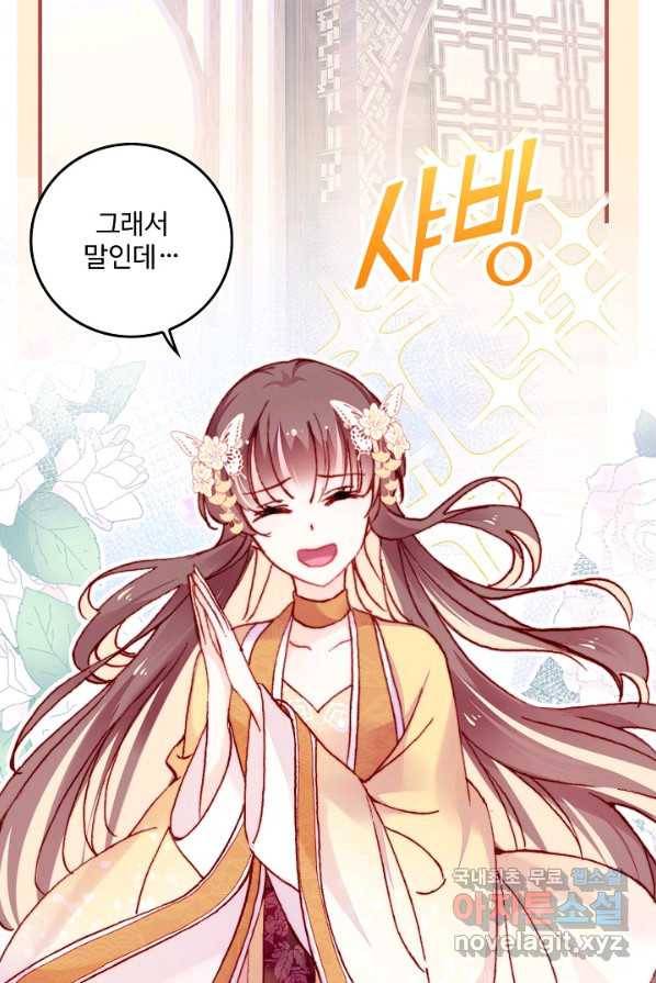 미남 폭군과 미식가 공주님 8화 6