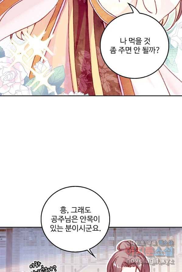 미남 폭군과 미식가 공주님 8화 7
