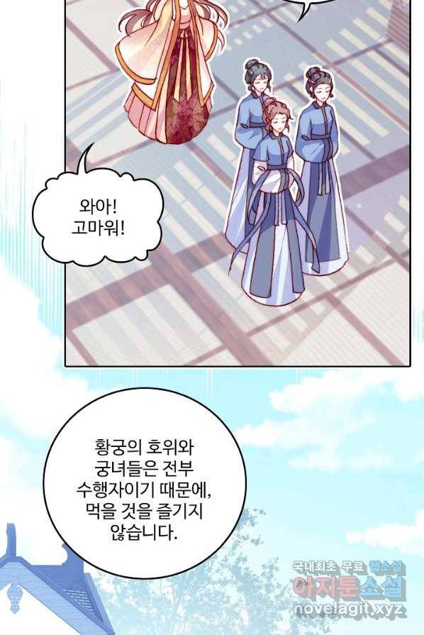 미남 폭군과 미식가 공주님 8화 9