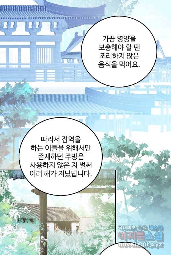 미남 폭군과 미식가 공주님 8화 10