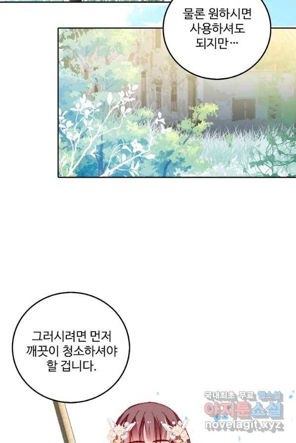 미남 폭군과 미식가 공주님 8화 11